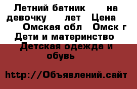 Летний батник Winx на девочку 5-7 лет › Цена ­ 100 - Омская обл., Омск г. Дети и материнство » Детская одежда и обувь   